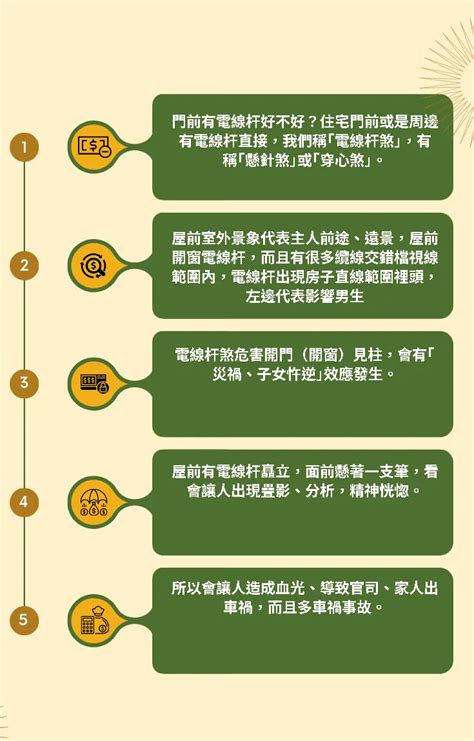 住家前有電線桿|【房子前面有電線桿】房子前面有電線桿？別慌！風水解説讓你住。